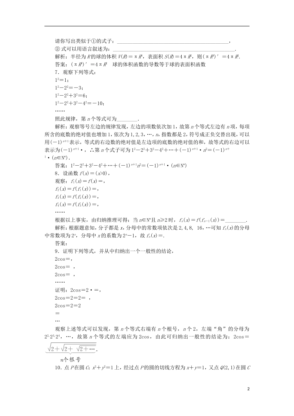 高中数学 第二章 推理与证明 2.1 合情推理与演绎推理 2.1.1 合情推理优化练习 新人教A版选修2-2-新人教A版高二选修2-2数学试题_第2页