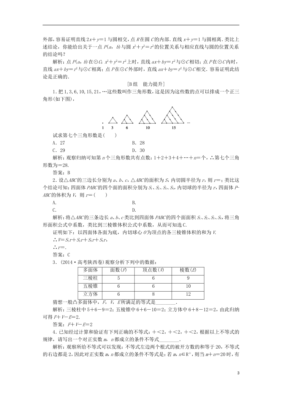 高中数学 第二章 推理与证明 2.1 合情推理与演绎推理 2.1.1 合情推理优化练习 新人教A版选修2-2-新人教A版高二选修2-2数学试题_第3页