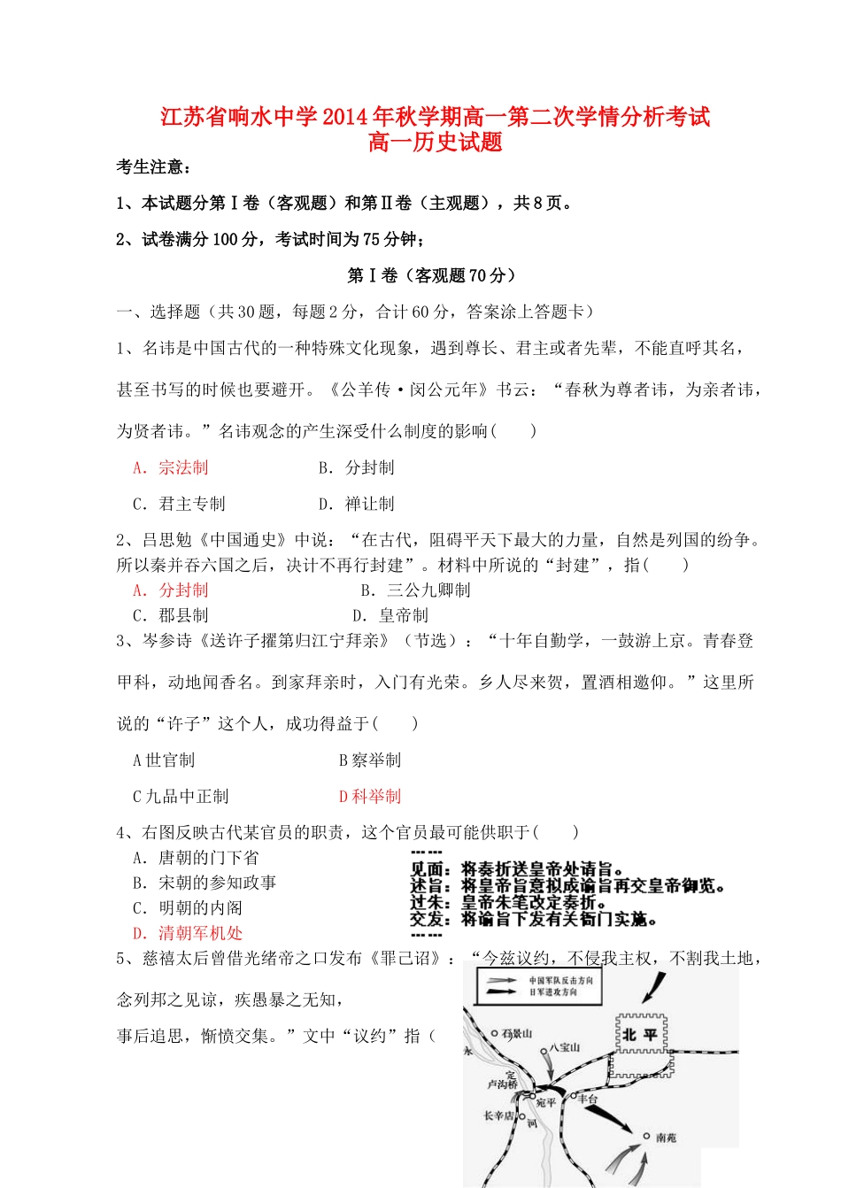 高一历史上学期第二次学期检测试题-人教版高一全册历史试题_第1页