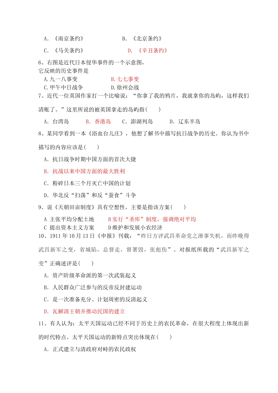 高一历史上学期第二次学期检测试题-人教版高一全册历史试题_第2页