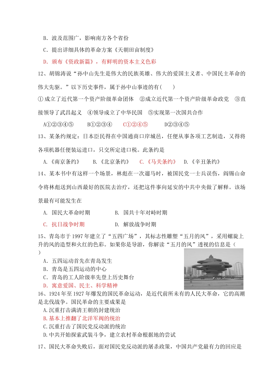 高一历史上学期第二次学期检测试题-人教版高一全册历史试题_第3页