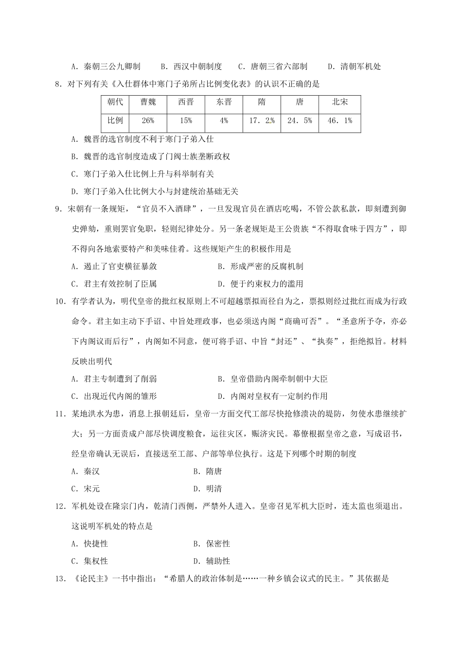 广东省汕头市高一历史上学期期末考试试题-人教版高一全册历史试题_第2页