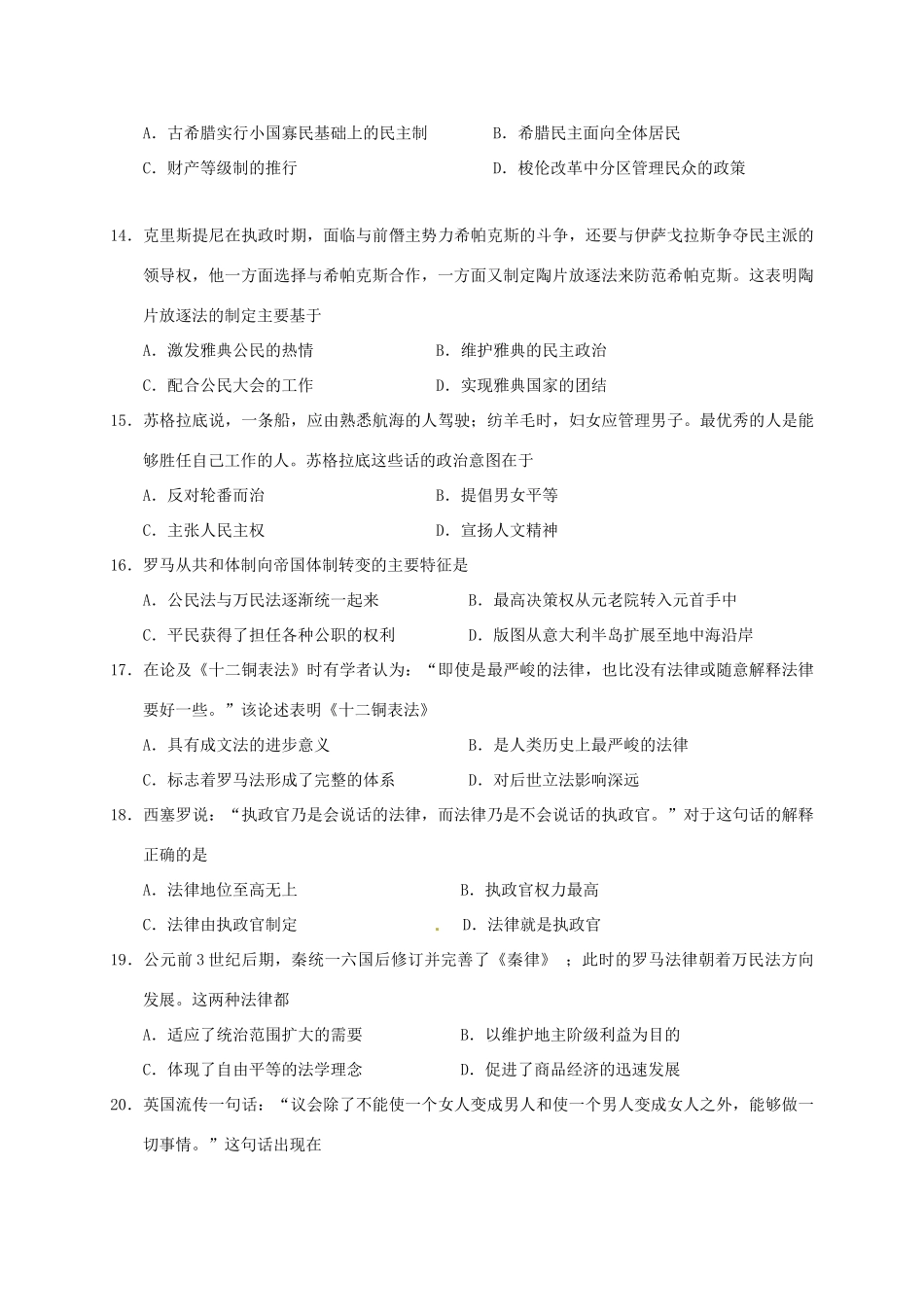 广东省汕头市高一历史上学期期末考试试题-人教版高一全册历史试题_第3页