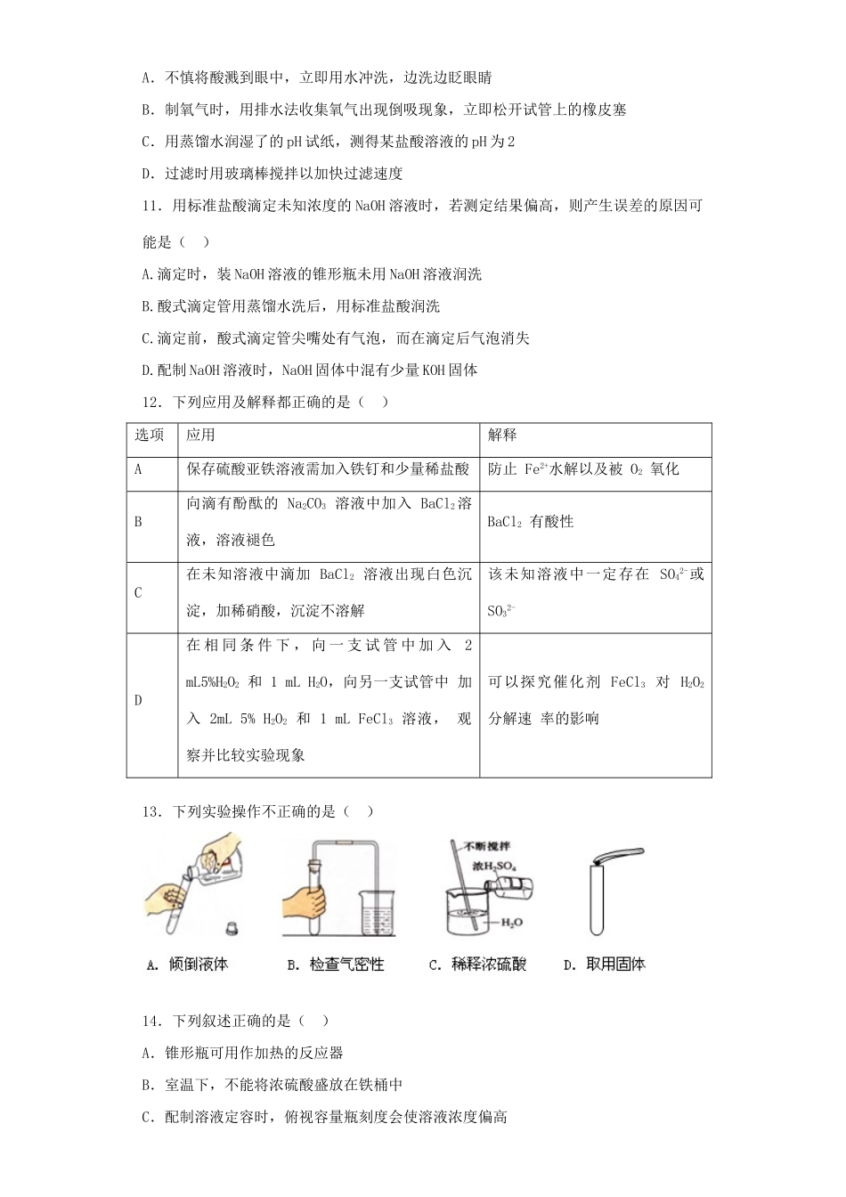 河南省光山二高高考化学复习 化学实验基础知识考点突破精选题-人教版高三全册化学试题_第3页