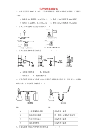 河南省光山二高高考化学复习 化学实验基础知识考点突破精选题-人教版高三全册化学试题
