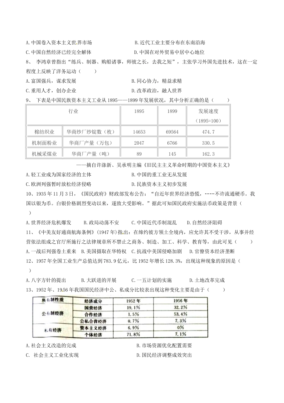 河北省张家口市高一历史6月月考试题（实验班、普通班）文-人教版高一全册历史试题_第2页