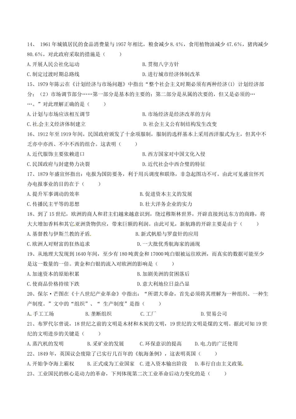 河北省张家口市高一历史6月月考试题（实验班、普通班）文-人教版高一全册历史试题_第3页