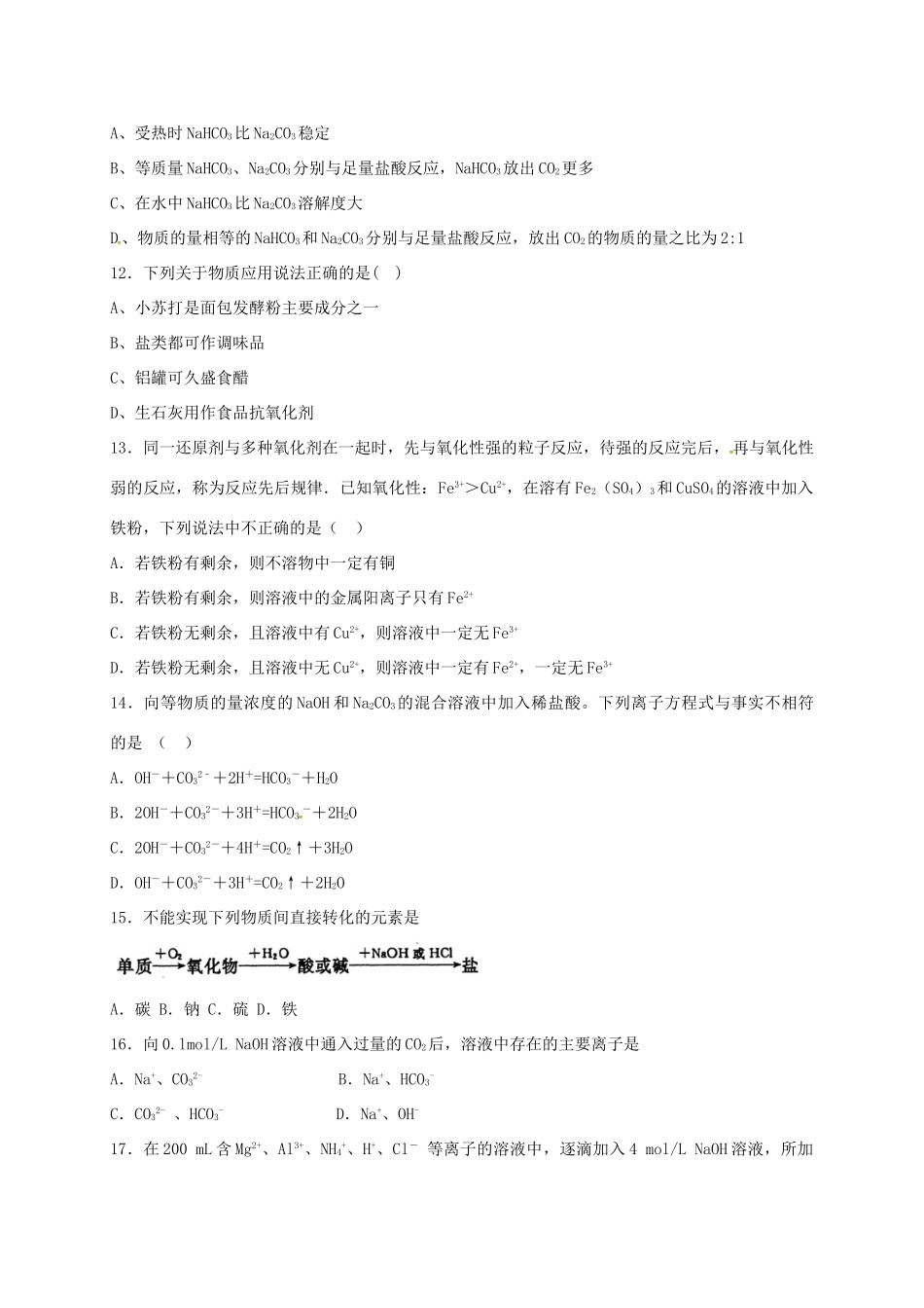 高一化学上学期周练试题（12.2，承智班）-人教版高一全册化学试题_第3页