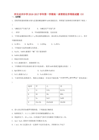 高一化学上学期周练试题（12.2，承智班）-人教版高一全册化学试题