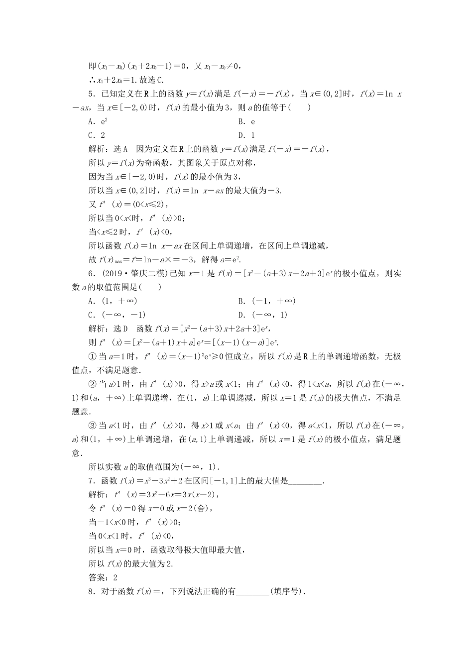 （新高考）高考数学二轮复习 主攻40个必考点 函数与导数 考点过关检测三十四 理-人教版高三全册数学试题_第2页