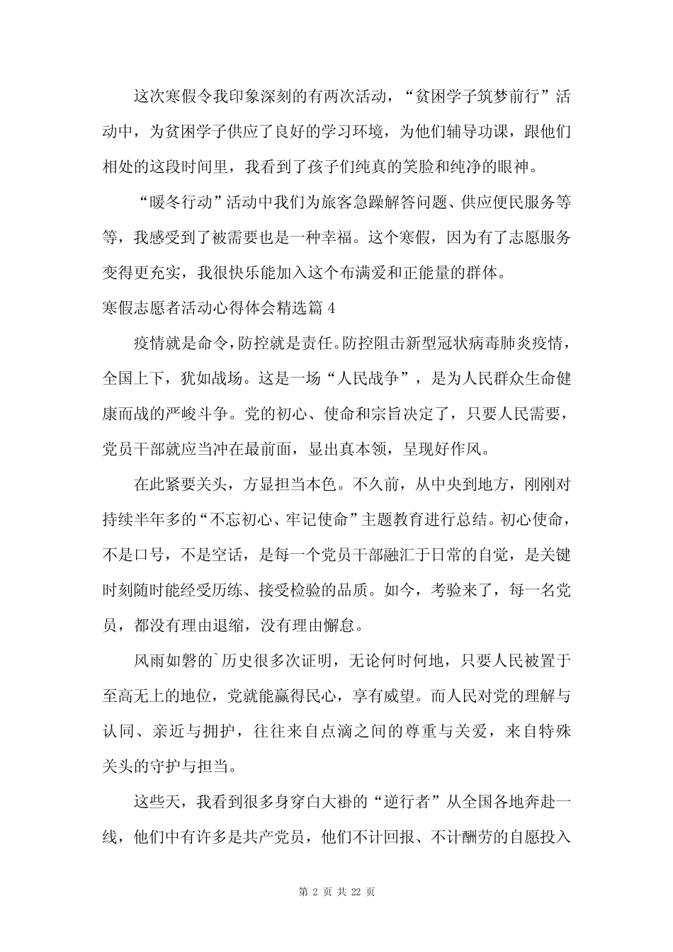 2024寒假志愿者活动心得体会(15篇)_第2页