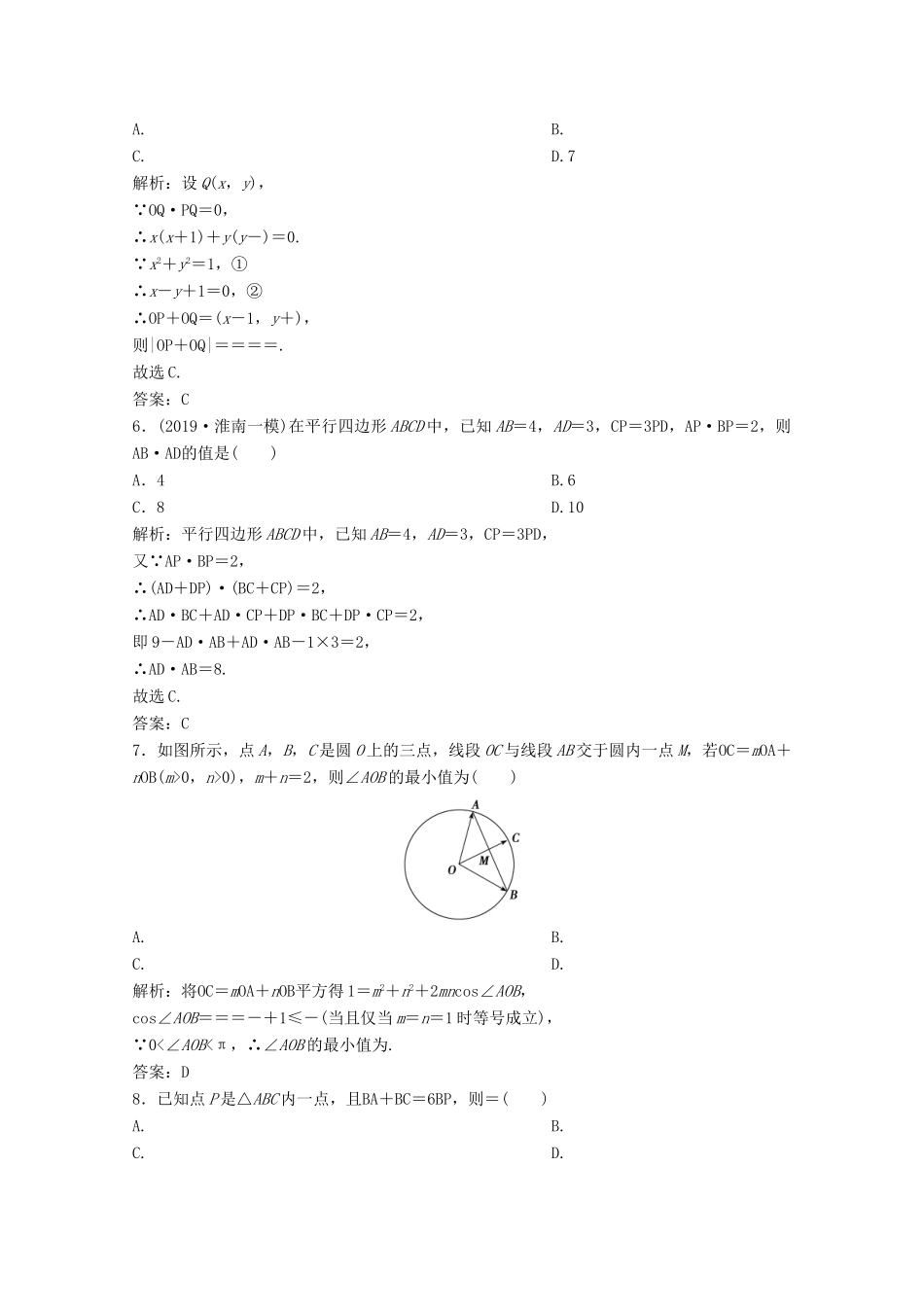 高考数学大二轮复习 专题一 平面向量、三角函数与解三角形 第一讲 平面向量限时规范训练 文-人教版高三全册数学试题_第2页