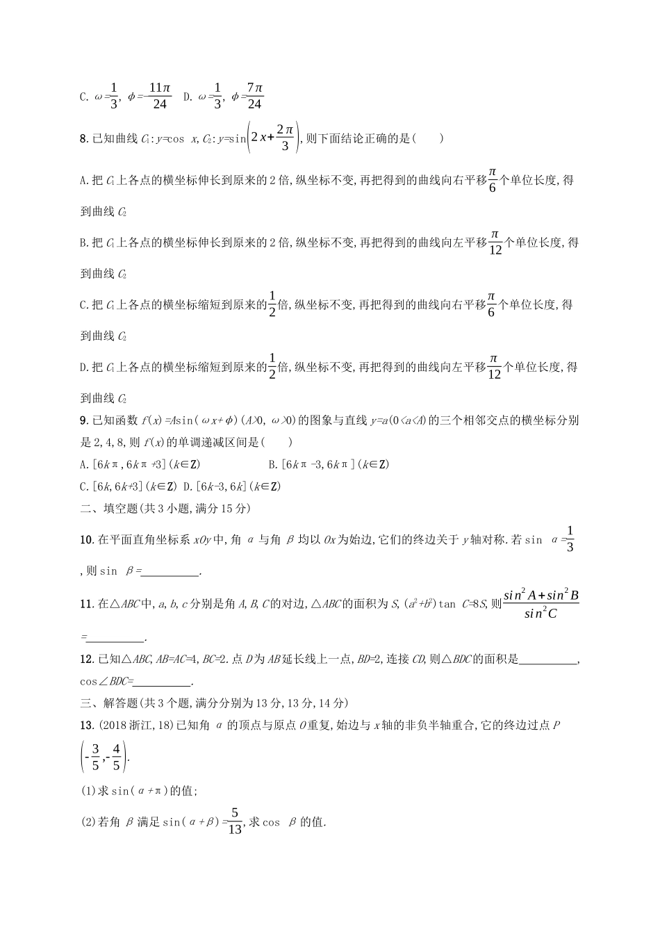 （新课标）广西高考数学二轮复习 专题对点练12 3.1~3.3组合练-人教版高三全册数学试题_第2页