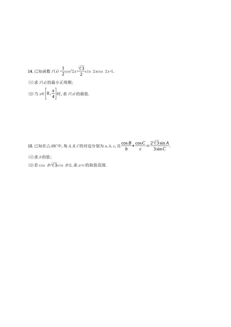 （新课标）广西高考数学二轮复习 专题对点练12 3.1~3.3组合练-人教版高三全册数学试题_第3页