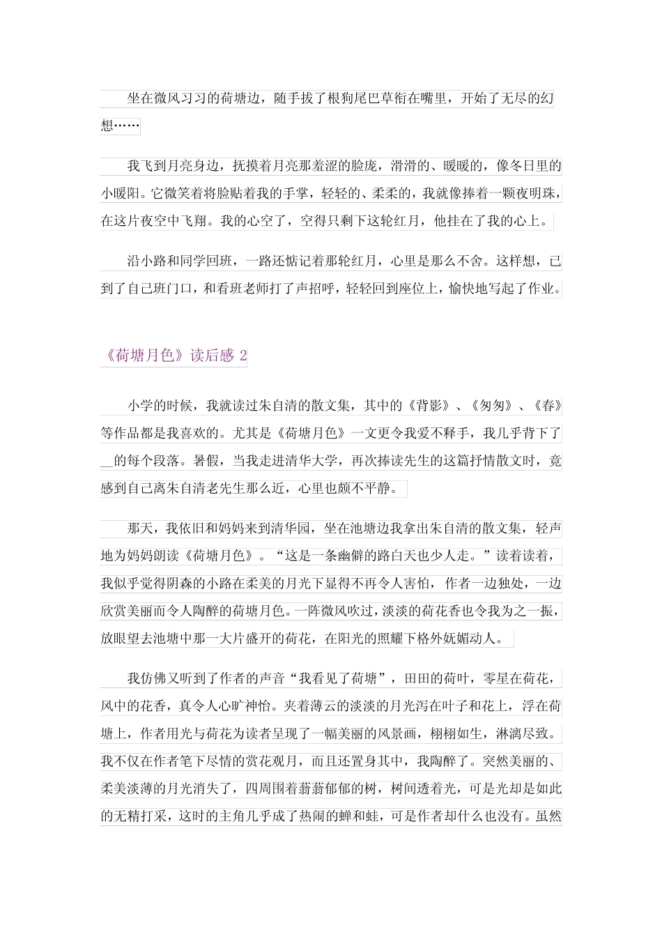 《荷塘月色》读后感(15篇) _第2页