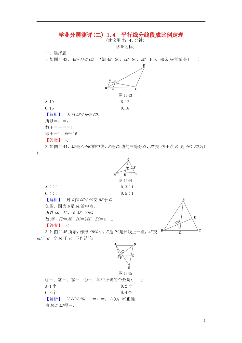 高中数学 第1章 直线、多边形、圆 1.1.4 平行线分线段成比例定理学业分层测评 北师大版选修4-1-北师大版高二选修4-1数学试题_第1页