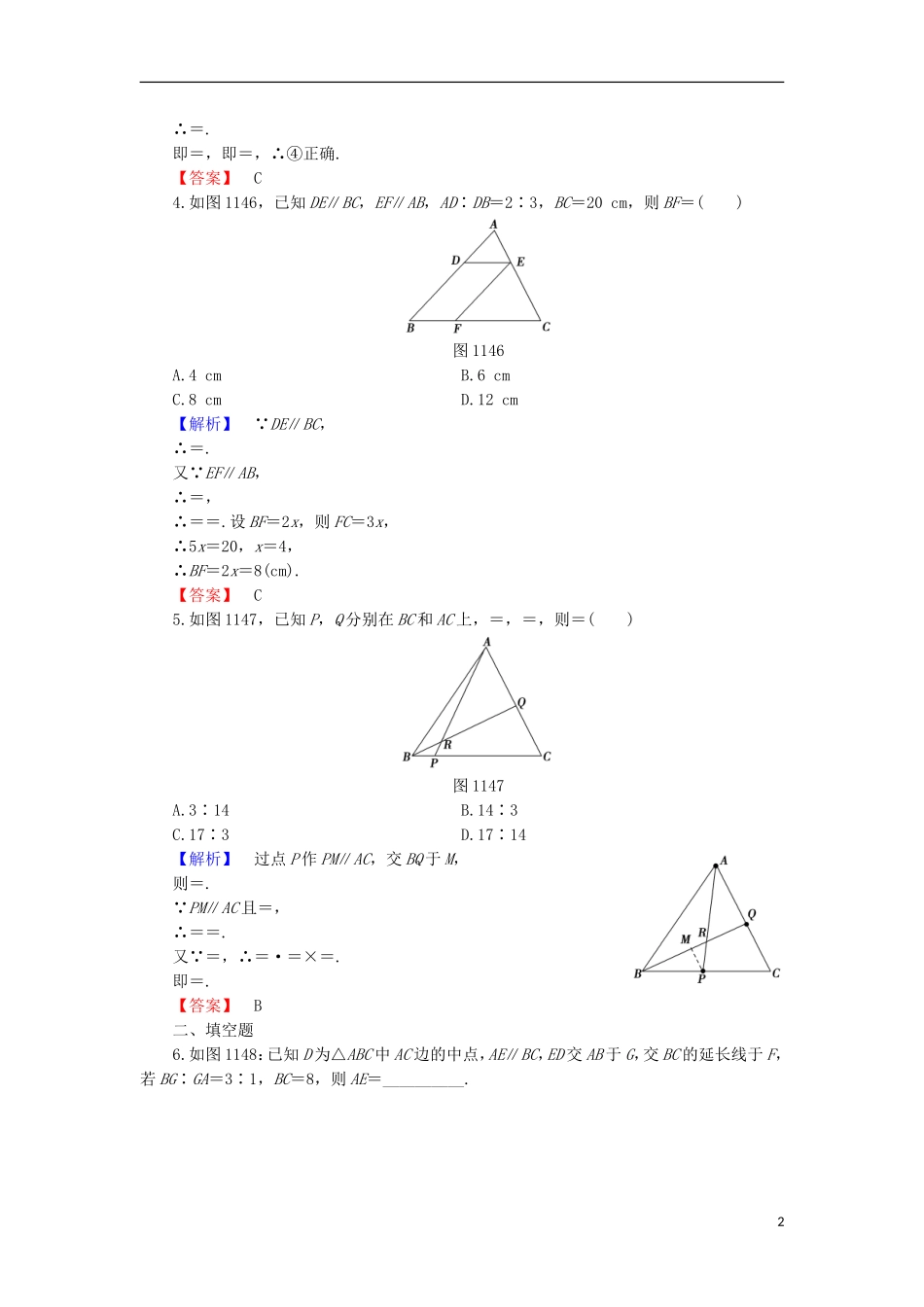 高中数学 第1章 直线、多边形、圆 1.1.4 平行线分线段成比例定理学业分层测评 北师大版选修4-1-北师大版高二选修4-1数学试题_第2页