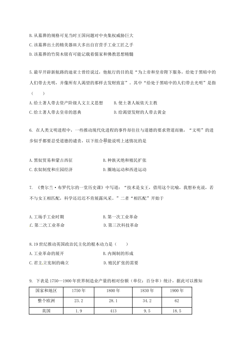 江西省抚州市崇仁县高一历史下学期期中试题-人教版高一全册历史试题_第2页