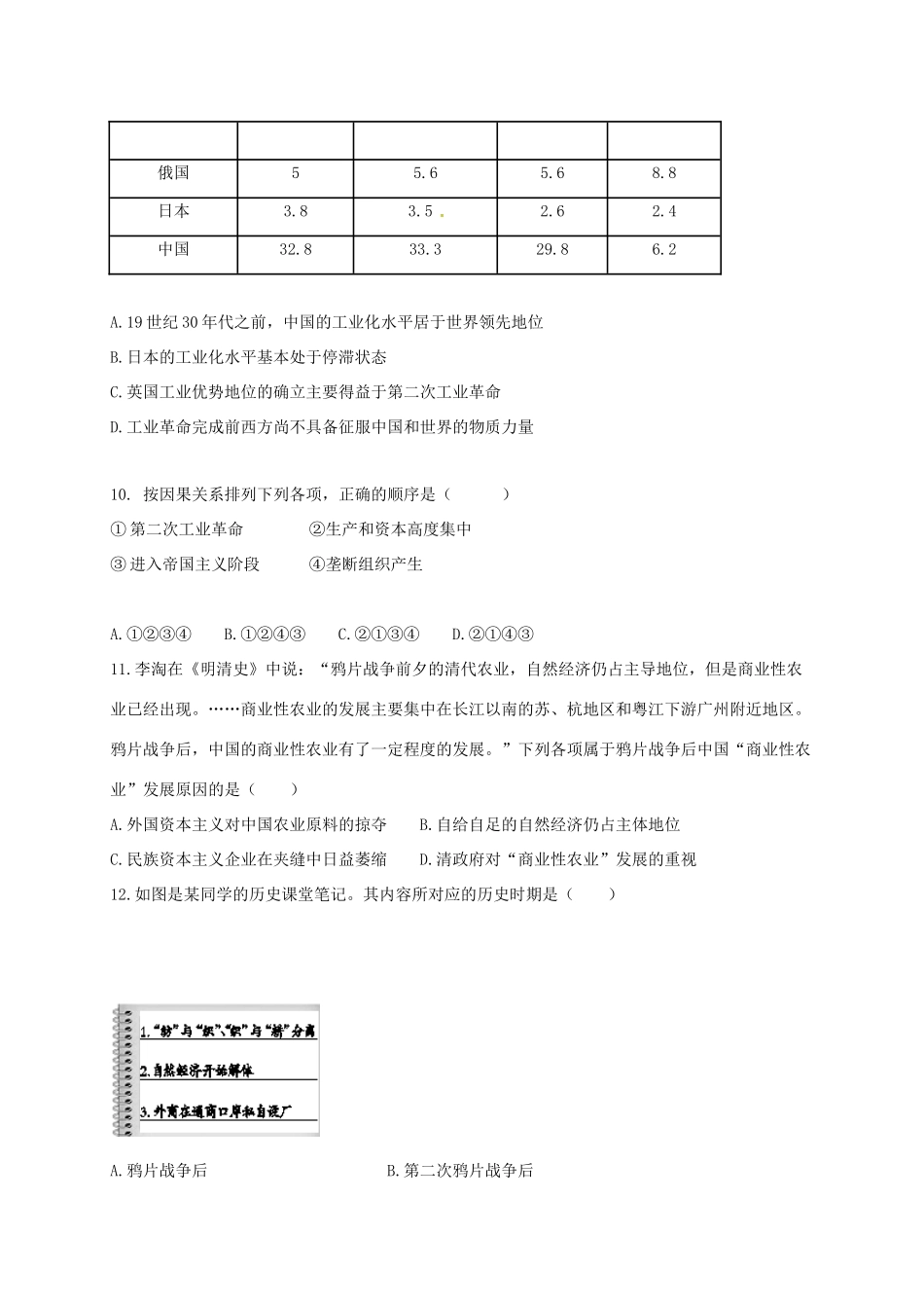 江西省抚州市崇仁县高一历史下学期期中试题-人教版高一全册历史试题_第3页