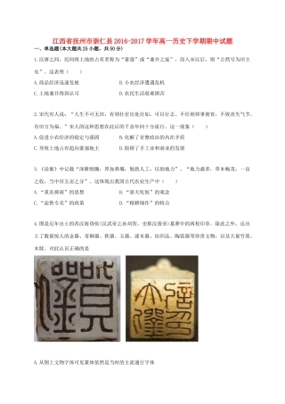 江西省抚州市崇仁县高一历史下学期期中试题-人教版高一全册历史试题