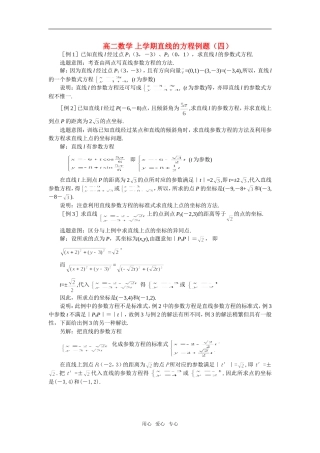 高二数学 上学期直线的方程例题（四）