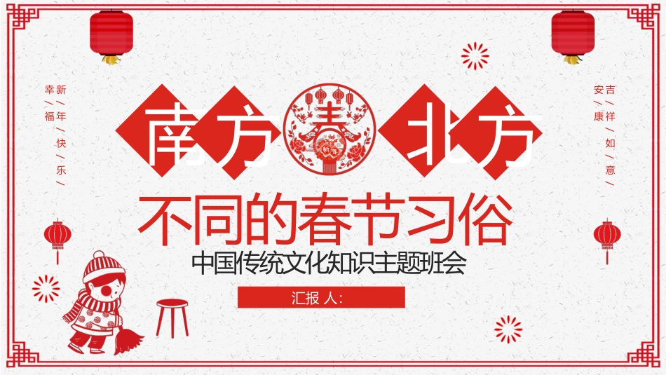 南北方春节习俗_第1页