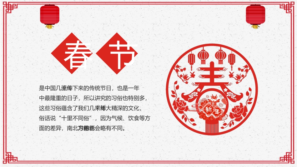 南北方春节习俗_第2页