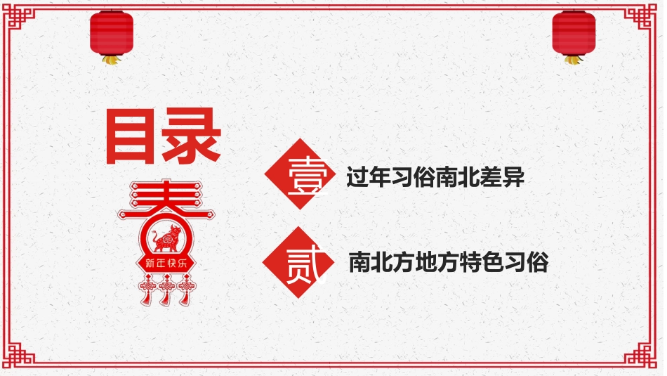 南北方春节习俗_第3页