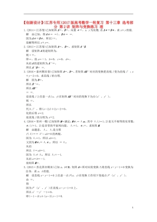 （江苏专用）高考数学一轮复习 第十三章 选考部分 第2讲 矩阵与变换练习 理-人教版高三全册数学试题