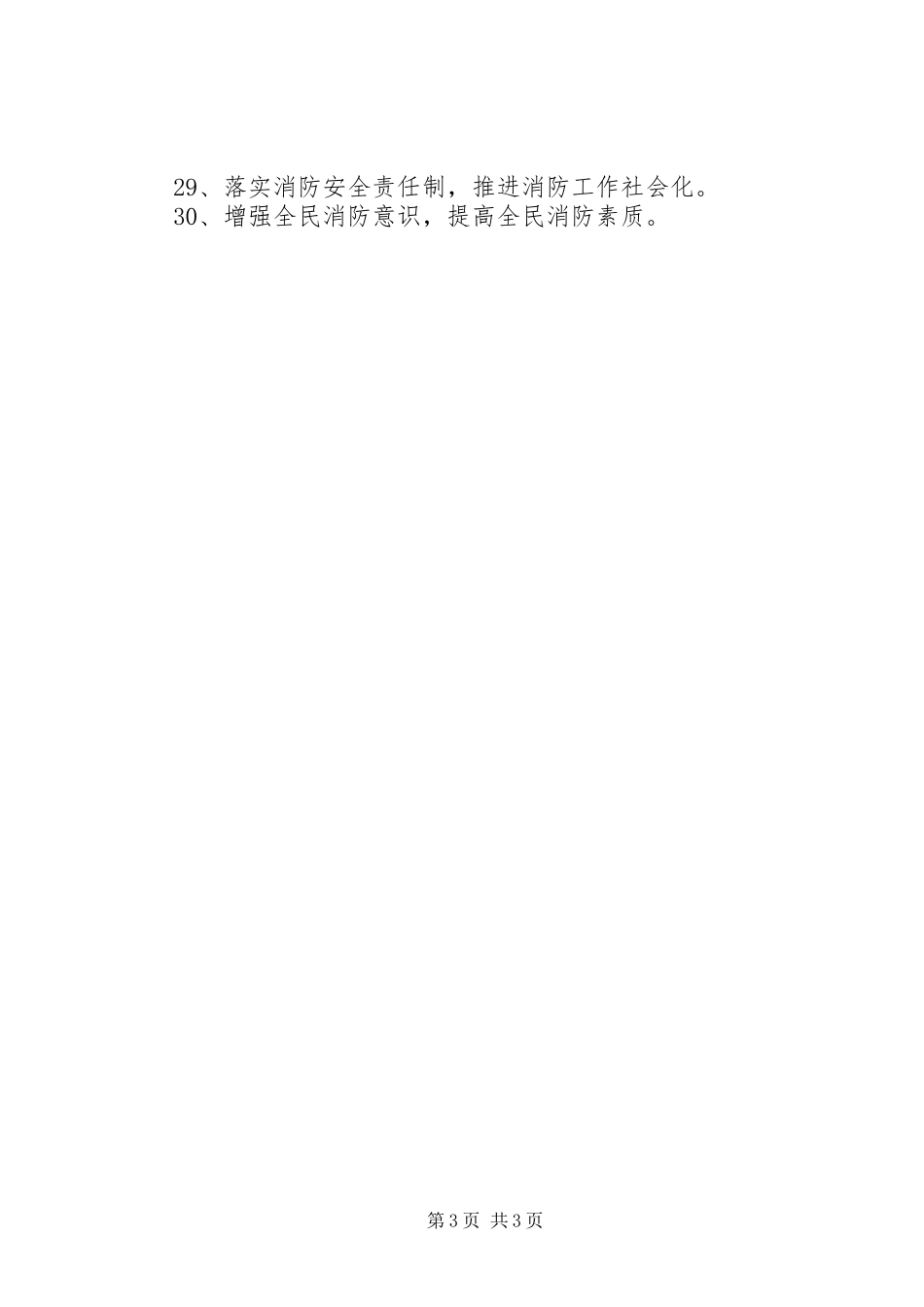 消防横幅标语，企业春节消防防火安全条幅标语_第3页