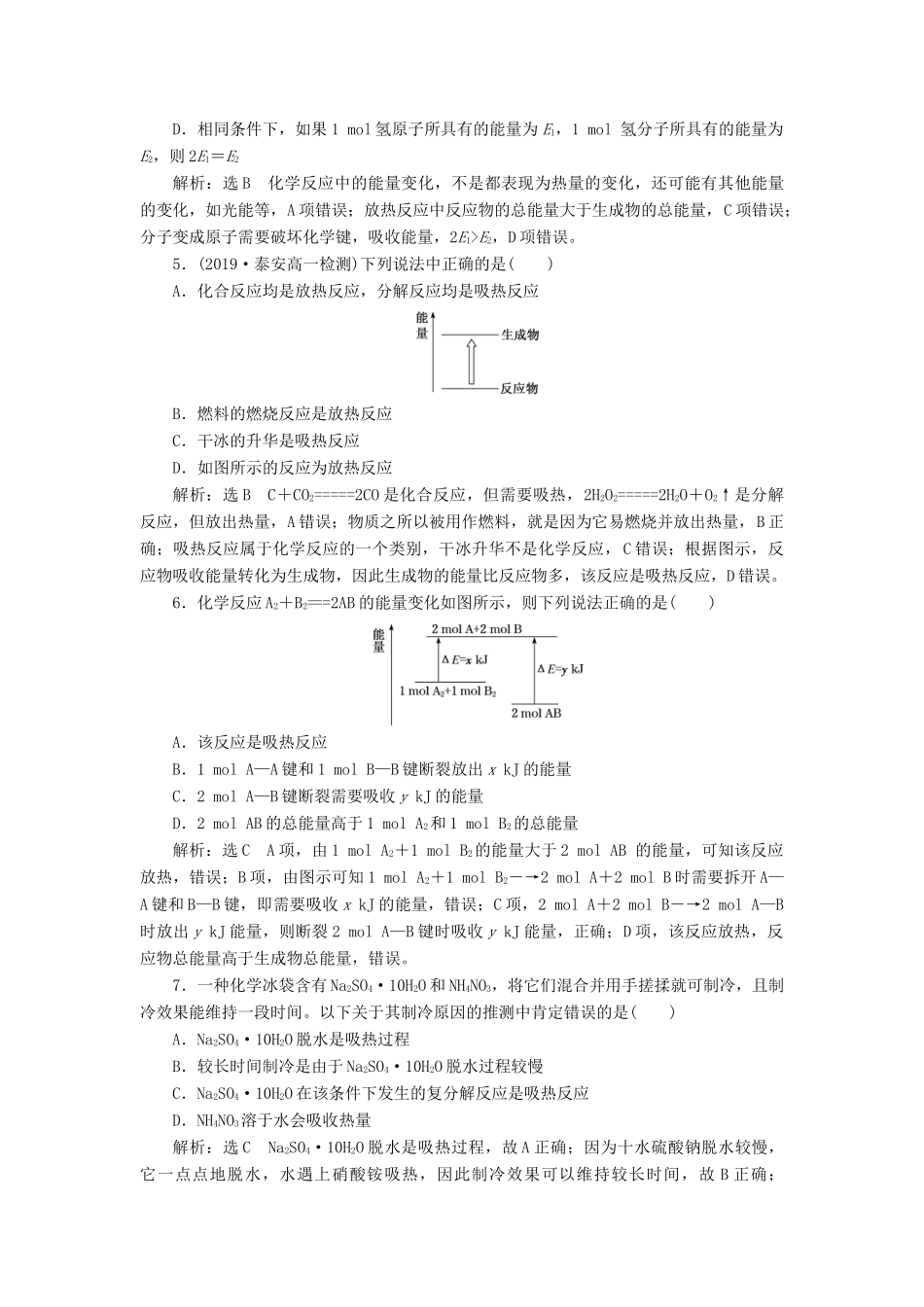 高中化学 课时跟踪检测（八）化学反应中能量变化的本质及转化形式 鲁科版必修第二册-鲁科版高一第二册化学试题_第2页