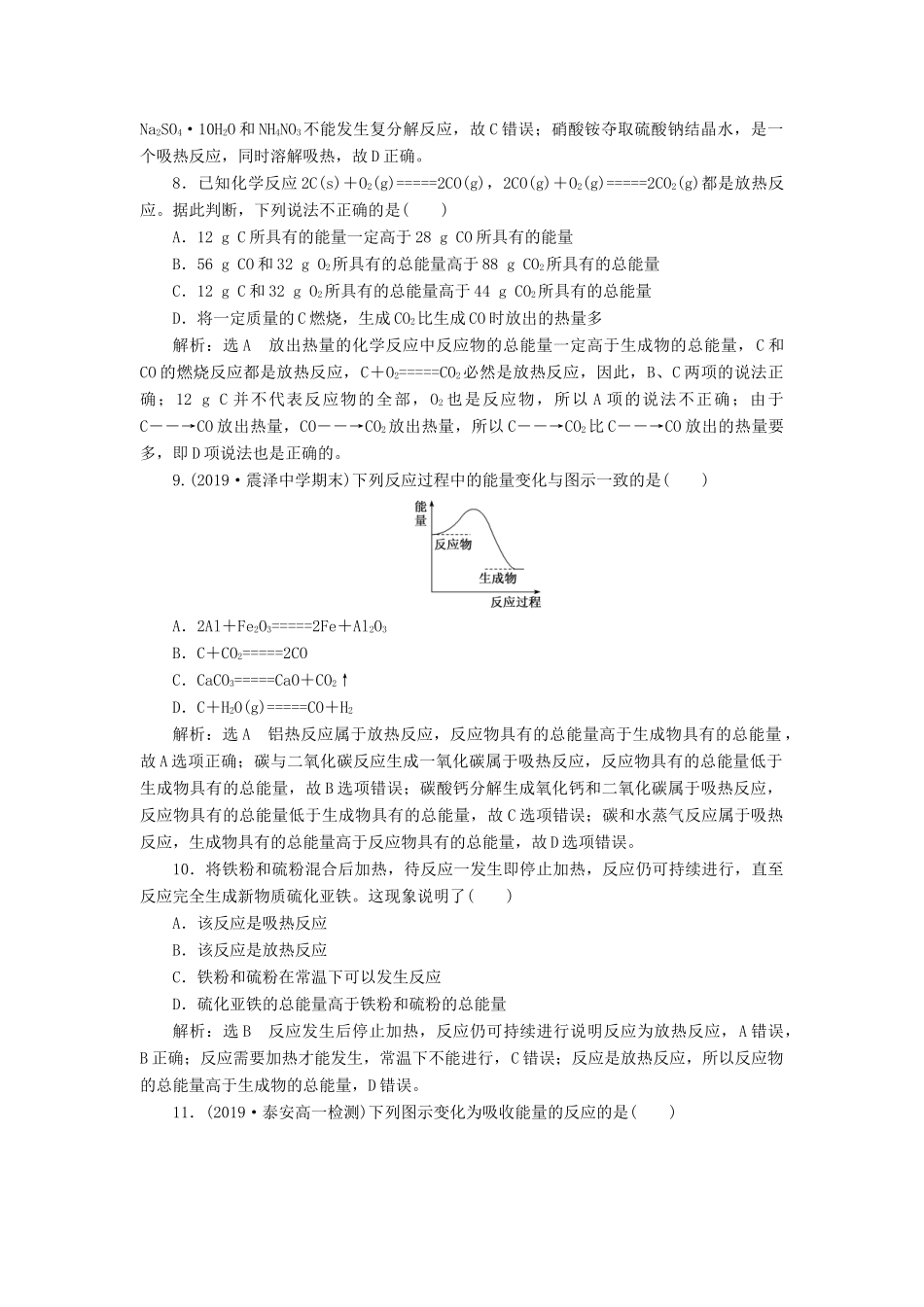 高中化学 课时跟踪检测（八）化学反应中能量变化的本质及转化形式 鲁科版必修第二册-鲁科版高一第二册化学试题_第3页