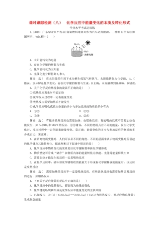高中化学 课时跟踪检测（八）化学反应中能量变化的本质及转化形式 鲁科版必修第二册-鲁科版高一第二册化学试题