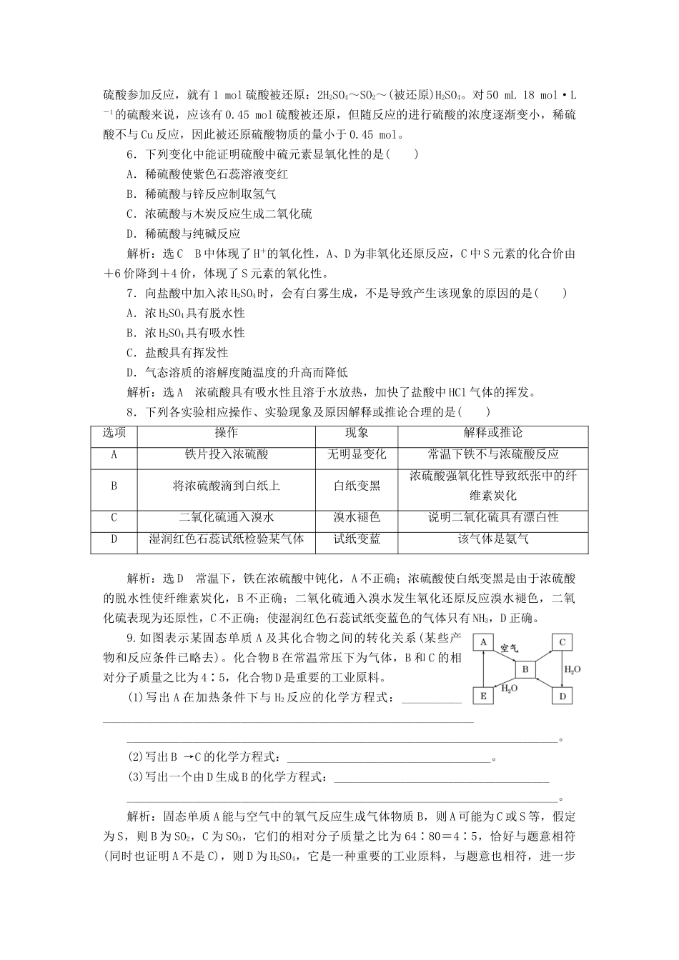 高中化学 课时跟踪检测（二十）硫酸的制备和性质 苏教版必修1-苏教版高一必修1化学试题_第2页