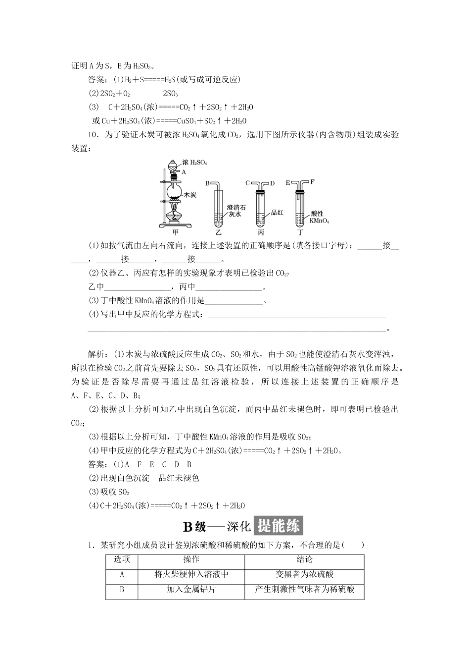 高中化学 课时跟踪检测（二十）硫酸的制备和性质 苏教版必修1-苏教版高一必修1化学试题_第3页