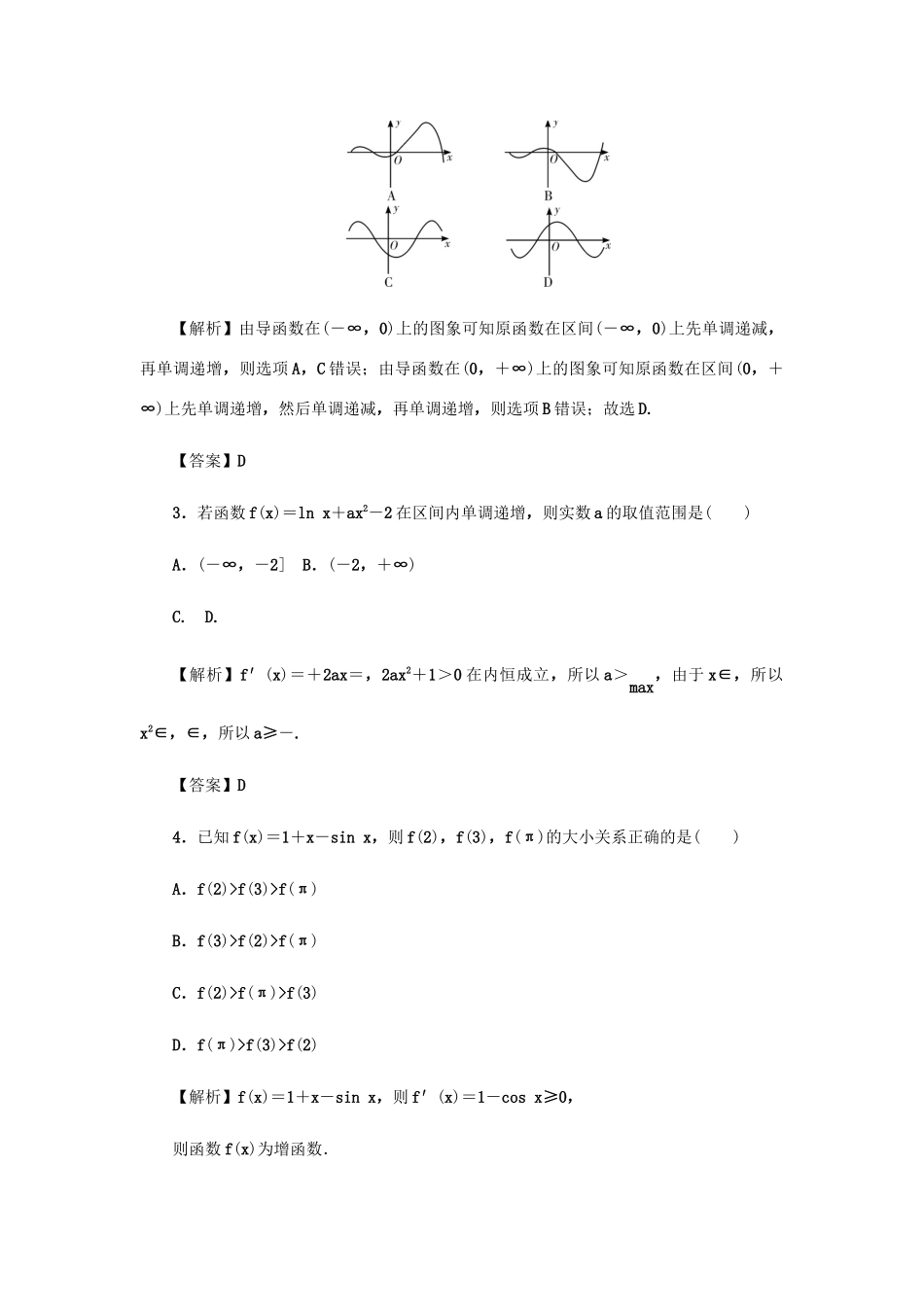 （名师导学）高考数学总复习 第三章 导数及其应用 第16讲 导数与函数的单调性练习 理（含解析）新人教A版-新人教A版高三全册数学试题_第2页