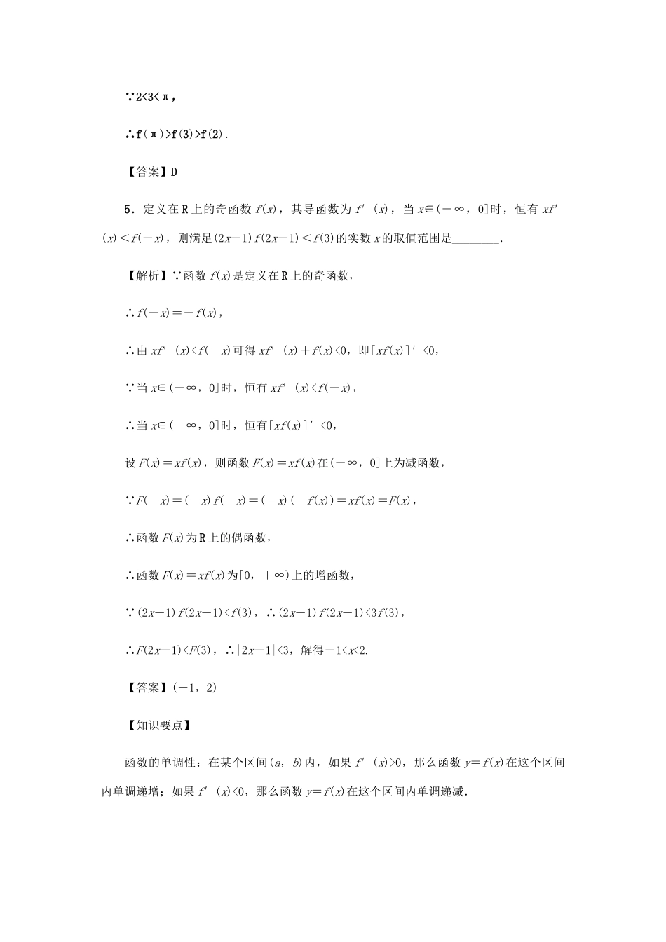 （名师导学）高考数学总复习 第三章 导数及其应用 第16讲 导数与函数的单调性练习 理（含解析）新人教A版-新人教A版高三全册数学试题_第3页
