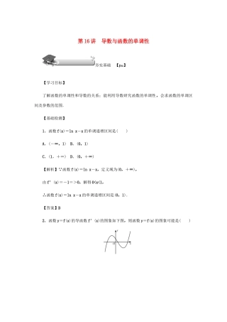 （名师导学）高考数学总复习 第三章 导数及其应用 第16讲 导数与函数的单调性练习 理（含解析）新人教A版-新人教A版高三全册数学试题