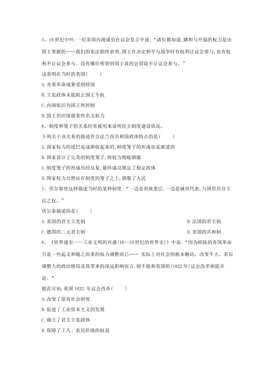 高一历史 寒假作业（12）第三单元综合 新人教版-新人教版高一全册历史试题_第2页