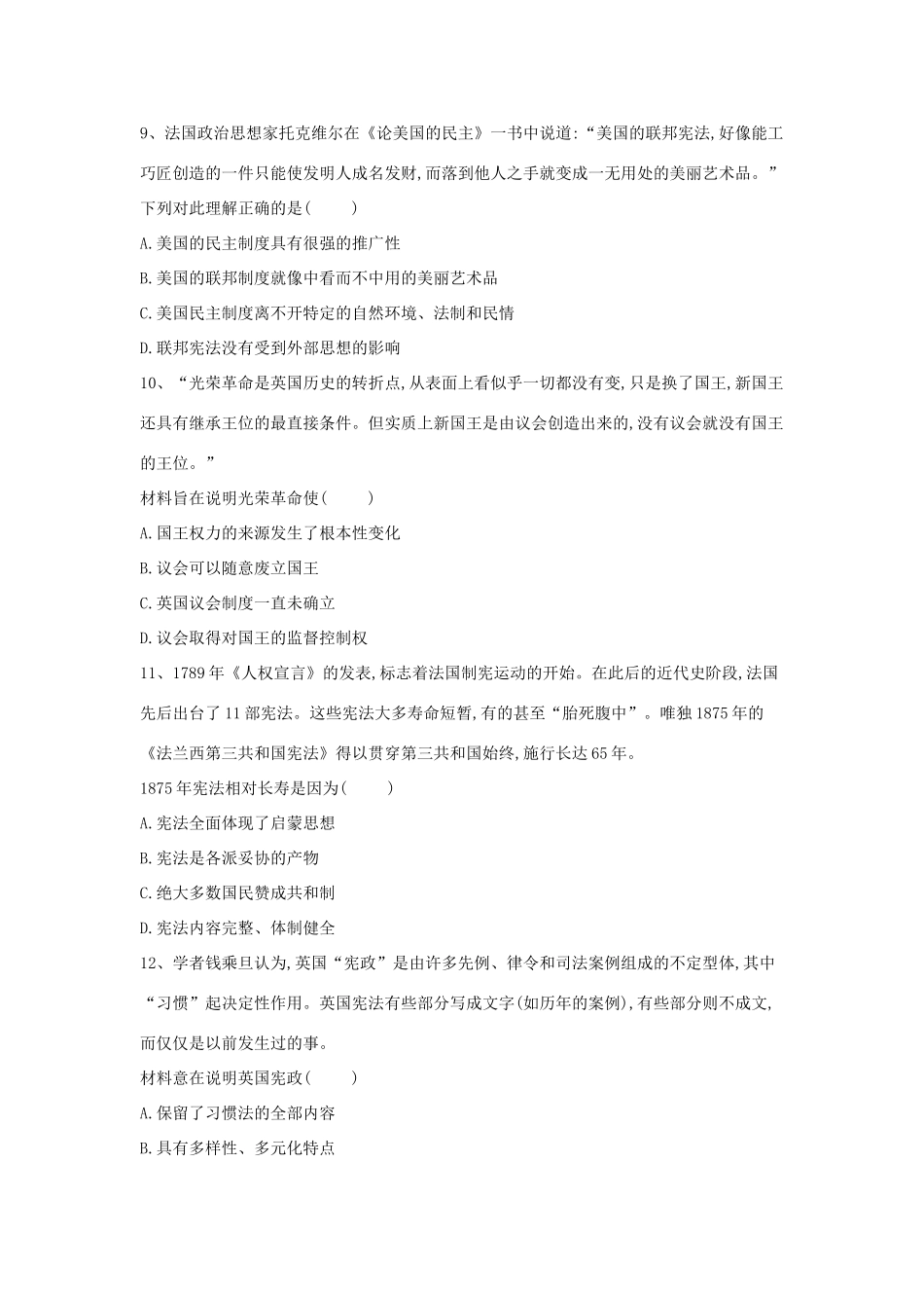 高一历史 寒假作业（12）第三单元综合 新人教版-新人教版高一全册历史试题_第3页