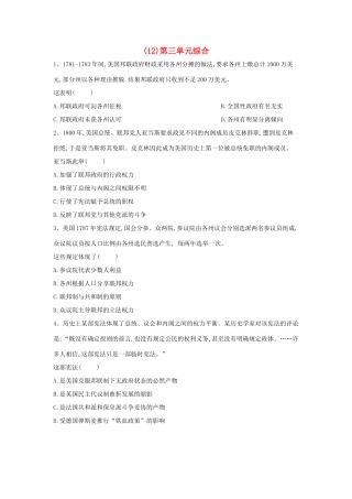 高一历史 寒假作业（12）第三单元综合 新人教版-新人教版高一全册历史试题
