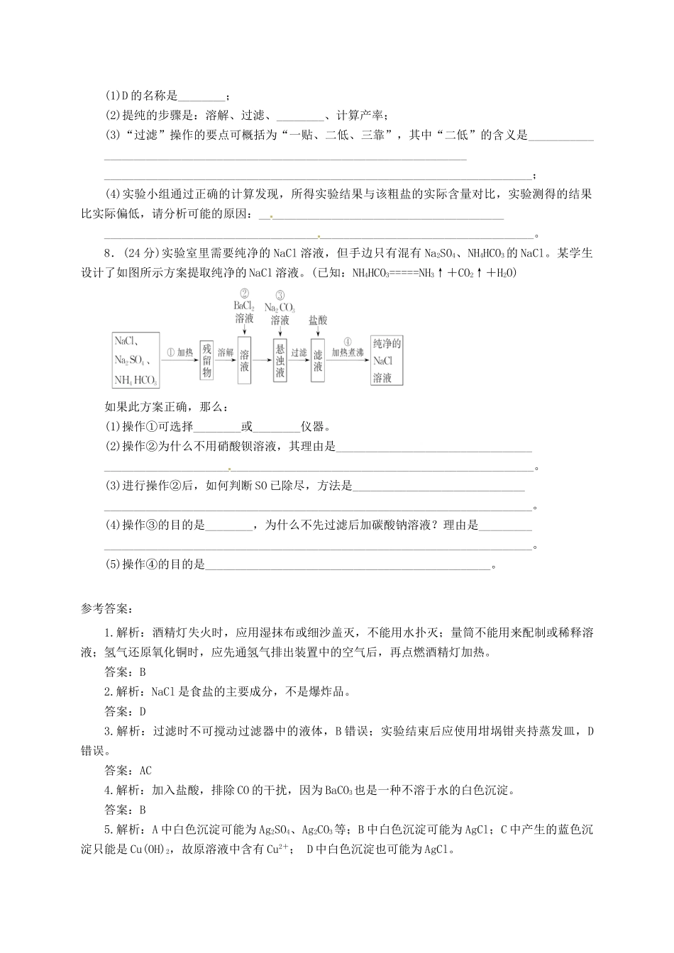高级高一化学第1周周考试题 新人教版-新人教版高一全册化学试题_第2页