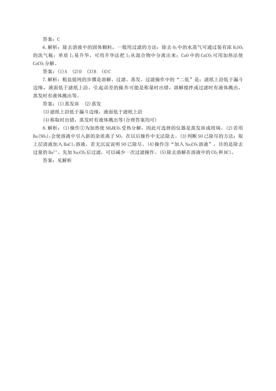 高级高一化学第1周周考试题 新人教版-新人教版高一全册化学试题_第3页