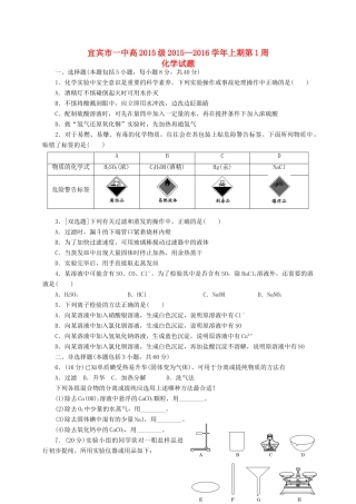 高级高一化学第1周周考试题 新人教版-新人教版高一全册化学试题