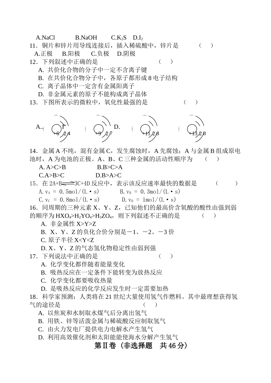泗阳县～度第二学期高一化学文科期中考试 人教版(必修加选修)-人教版(必修加选修)高一选修化学试题_第2页