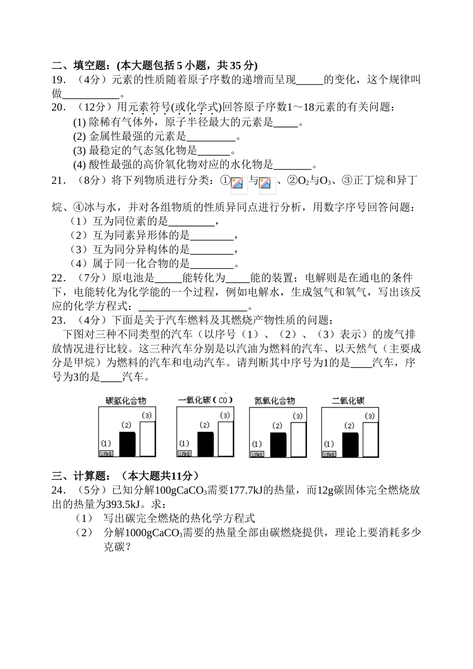 泗阳县～度第二学期高一化学文科期中考试 人教版(必修加选修)-人教版(必修加选修)高一选修化学试题_第3页