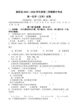 泗阳县～度第二学期高一化学文科期中考试 人教版(必修加选修)-人教版(必修加选修)高一选修化学试题