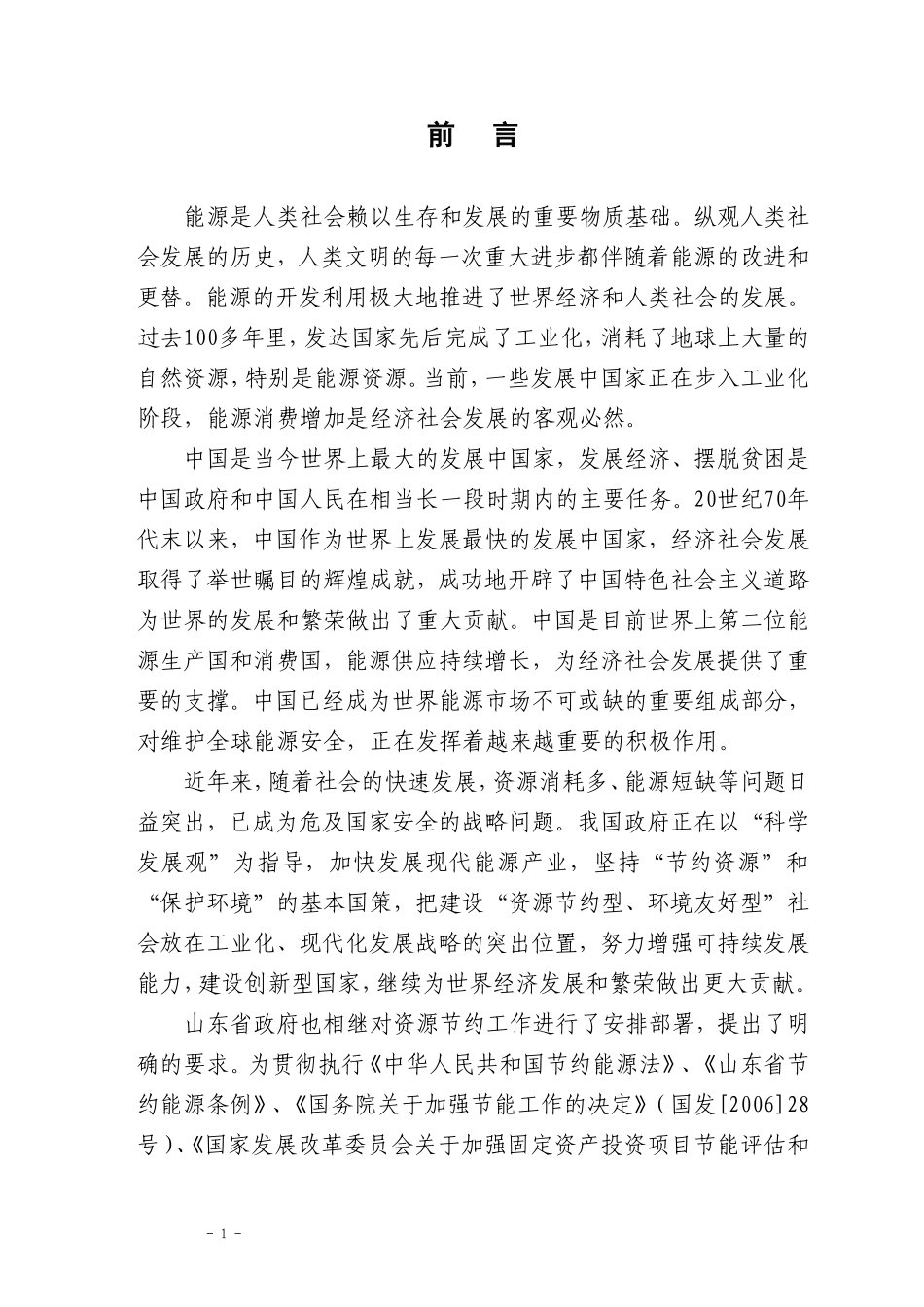 年产18万吨双氧水(过氧化氢)项目节能评估报告_第2页