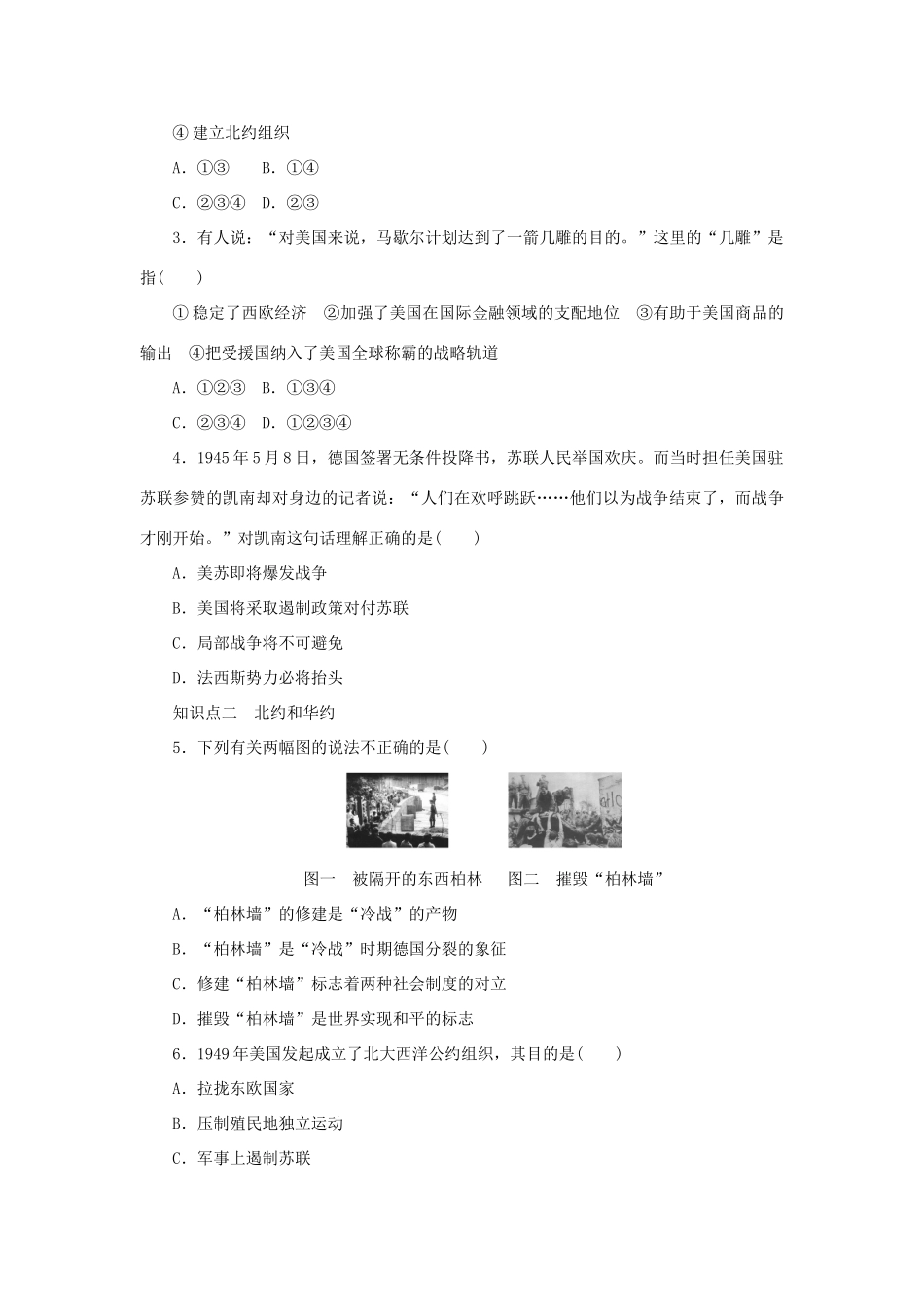 高中历史 第七单元 复杂多样的当代世界 第24课 两极对峙格局的形成课时作业 岳麓版必修1-岳麓版高一必修1历史试题_第3页