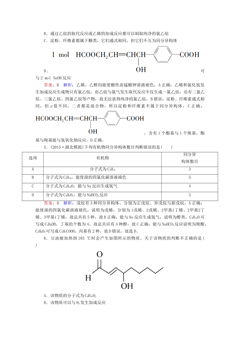 广东省高考化学二轮复习 专题限时训练（十一）常见有机物及其应用-人教版高三全册化学试题_第2页